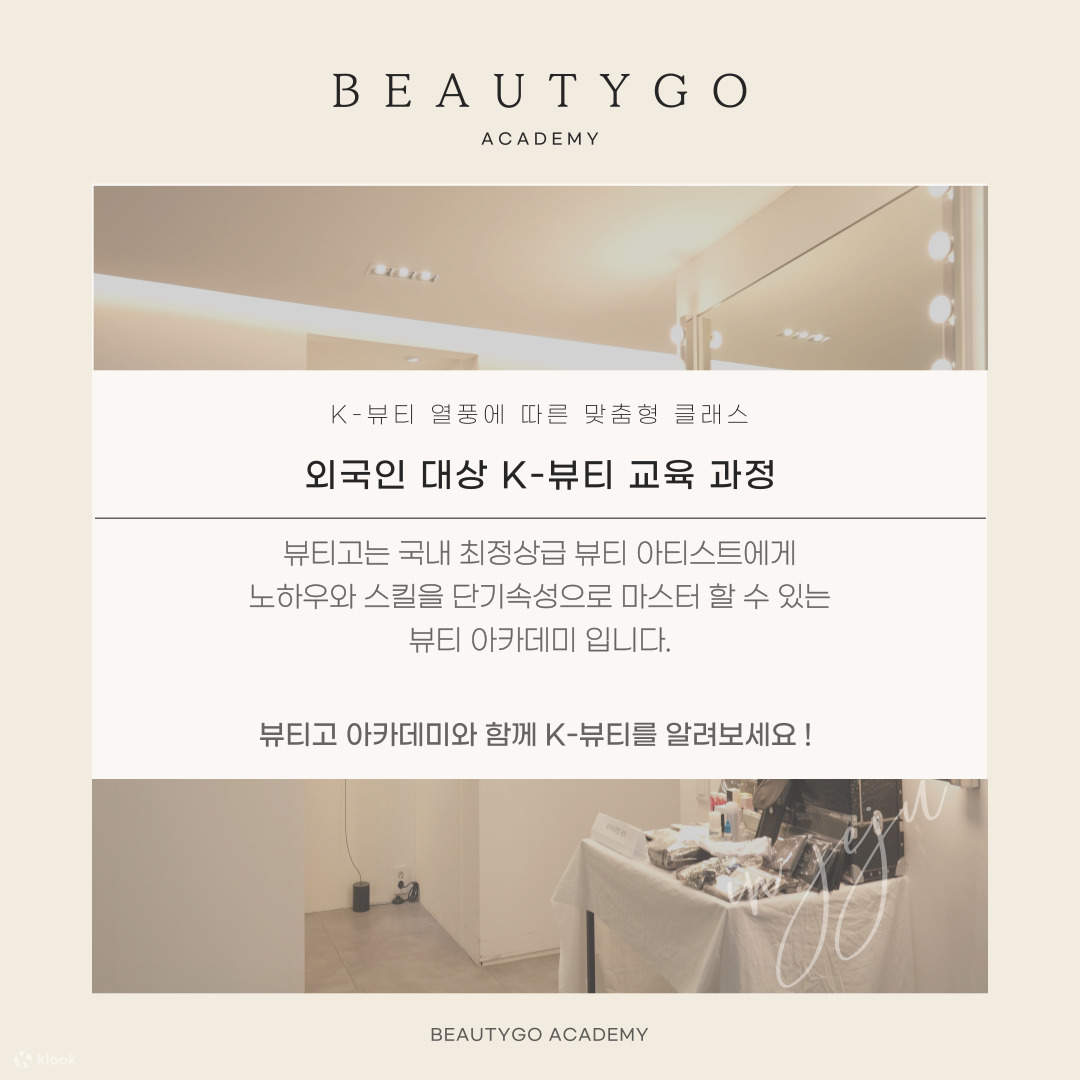 K Beauty Makeup Class Klook